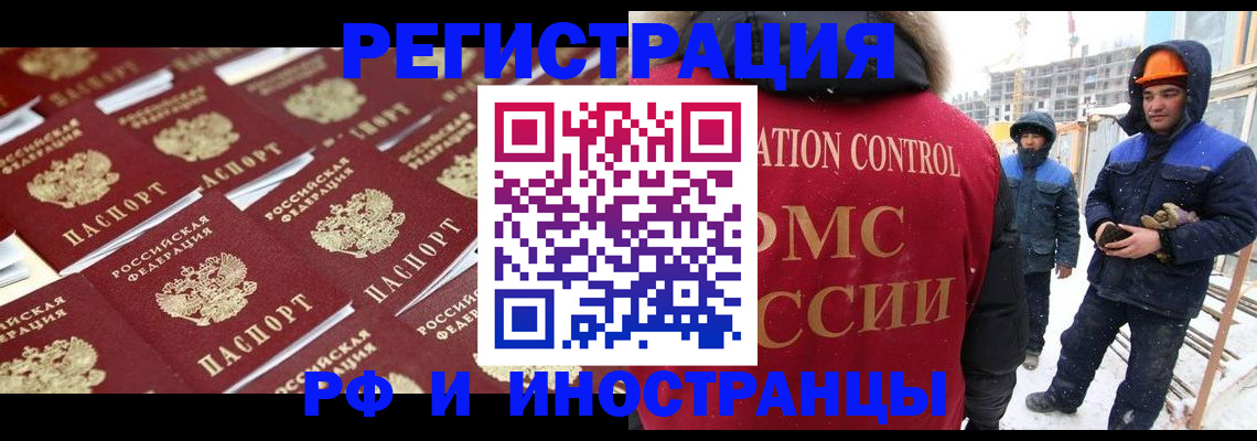 прописка иностранных граждан в Южно-Сахалинске