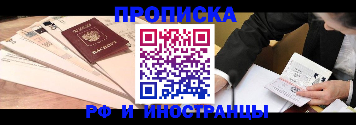 прописка штамп в Южно-Сахалинске