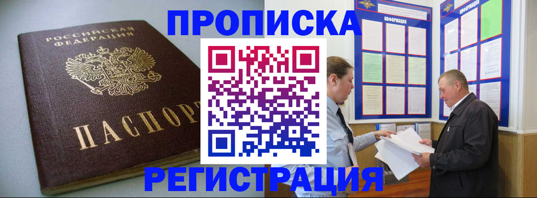временная регистрация 2025 в Южно-Сахалинске